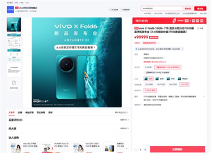 vivo x fold6发布会定档6月26日：折叠小v单 最强折叠影像旗舰