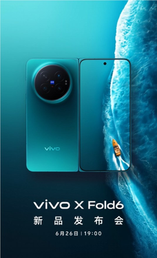 vivo x fold6发布会定档6月26日：折叠小v单 最强折叠影像旗舰