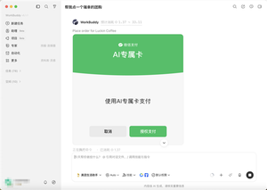 微信支付正式发布ai专属卡!workbuddy率先接入:一句话下单