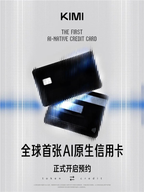 kimi信用卡主打消费兑换算力额度