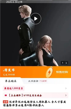 机器人伴侣仅限成人购买使用：内置养成系专属情感大模型