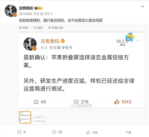 比华为三折叠还稀缺！iphone ultra国行备货量不足：博主直言抢到赚到
