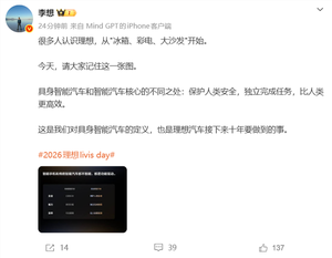 李想：很多人从冰箱、彩电、大沙发认识理想 但今天请记住这张图