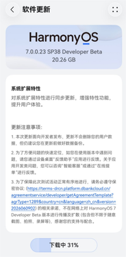 华为鸿蒙7开发者beta版推送!首创内核快启技术 应用启动更快