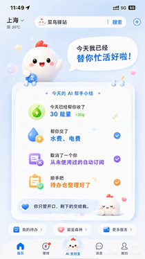20年来最大改版！ai支付宝近期上线：一句话就能操作