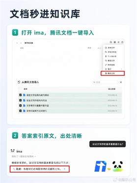 腾讯ai打通了：ima正式接入元宝 一键加入个人知识库