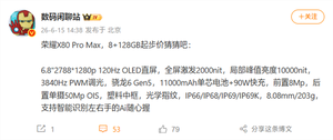11000mah行业最大电池!荣耀x80 pro max全配置揭晓