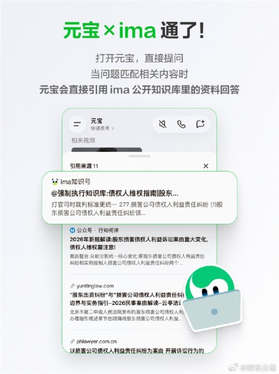 腾讯元宝宣布打通ima 支持一键调用知识库