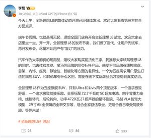 建议对比bba!李想官宣全新理想l8先试驾再开发布会:减少盲订压力