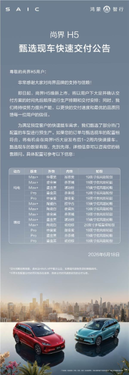 鸿蒙智行尚界h5推出甄选现车:1-2周就能快速提车