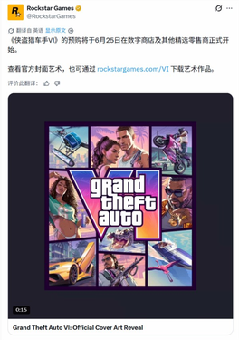这次稳了！《gta6》官宣6月25日开启预购