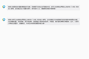 微信ai助手小微开启内测！能操作微信 还会买咖啡 生成图片
