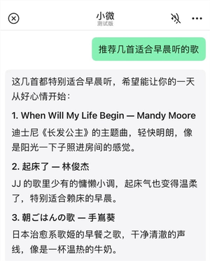 微信ai助手小微开启内测！能操作微信 还会买咖啡 生成图片