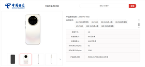 荣耀x80 pro max现身电信终端产品库 11000mah行业最大电池 出门告别充电宝