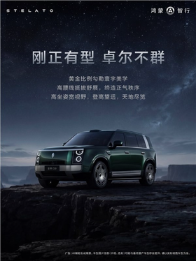 鸿蒙智行首款豪华硬派suv 享界g9外观设计细节公布