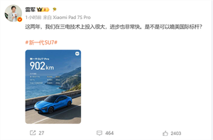 雷军：小米在三电技术上进步非常快 是不是可以媲美国际标杆