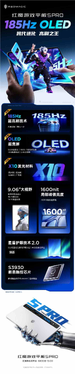 红魔游戏平板5 pro屏幕细节出炉:9英寸2.4k oled x10发光材料