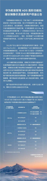 华为乾崑智驾高阶包下月调价:取消限时优惠 恢复至3.6万元标准价
