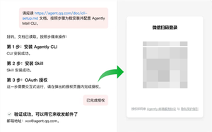 腾讯qq邮箱推出agently mail！打通ai自动办公：可自主完成收发邮件、商务对接