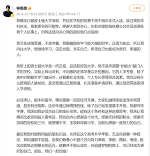 曾拒签天价合约 19岁网红钟美美回应考入波士顿大学:未靠人脉和花钱走捷径