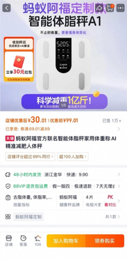 2小时秒空1万台 阿福体脂秤被抢疯 网友：抢的是减重1亿斤入场券