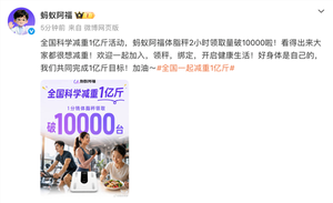 2小时秒空1万台 阿福体脂秤被抢疯 网友：抢的是减重1亿斤入场券