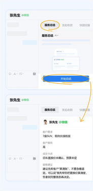 企业微信重磅更新：AI自动总结微信客户需求