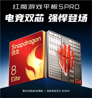 红魔游戏平板5 pro支持全新pc模拟器 爽玩3a大作 自带加速器