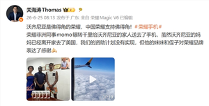 佛得角门将世界杯一战爆红!荣耀赠送沃齐尼亚家人荣耀x9d