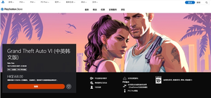 玩家苦等13年!《gta6》今日开启预购:568港币起 11月19日发售