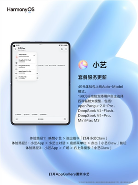 华为官宣小艺claw全机型开放：鸿蒙5及以上设备全覆盖