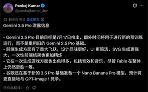 Google 重拳出击：Gemini 3.5 Pro 锁定 7 月 17 日发布，全面对垒 DeepSeek V4