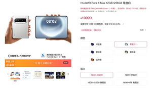 10999元起!下单华为pura x max免费领care 权益:立省799元