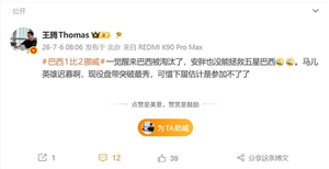 巴西被淘汰 内马尔哭了 王腾:英雄迟暮啊