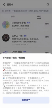 豆包、千问双双砍掉智能体功能!7月15日同步下线