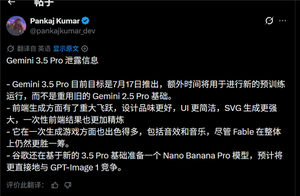 撞期ds v4 谷歌gemini 3.5 pro大模型被指17日发布:性能显著提升