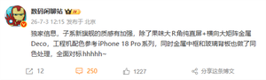 8月见！redmi k100系列外观全方位对标iphone 18 pro：中框背板同色