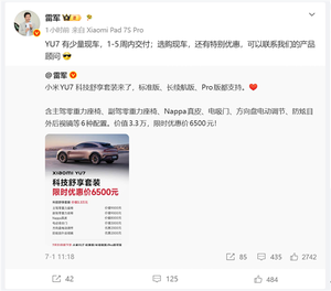 最快一周交付!雷军:小米yu7有少量现车 还有特别优惠