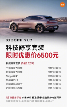 最快一周交付!雷军:小米yu7有少量现车 还有特别优惠