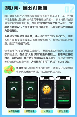 打击未成年人代过人脸行为!腾讯游戏将新增声纹特征检测、年龄识别等ai手段