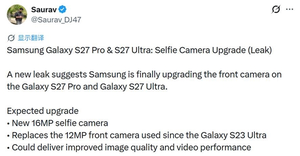 三星galaxy s27系列前置摄像头升级示意
