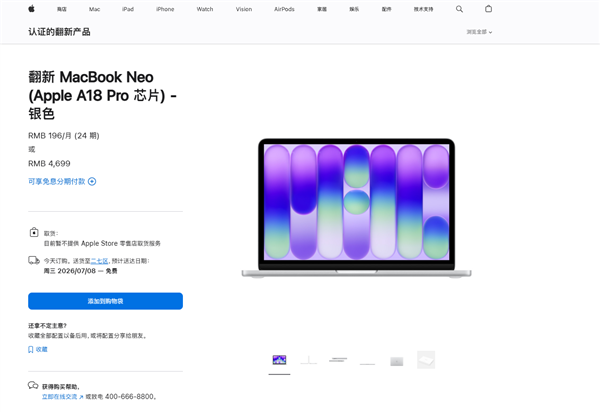 苹果中国官网上架macbook neo官方翻新版：4699元起 比全新便宜800元