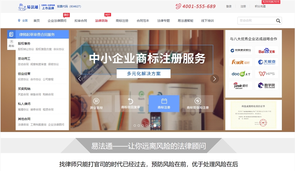 企业法律顾问优选：易法通近20年专业护航