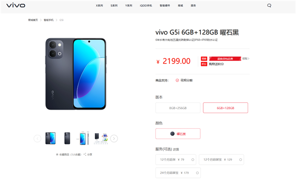 2199元起！vivo G5i/G5z发布：7200mAh大电池 6年耐用