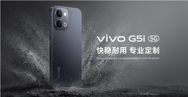 2199元起！vivo g5i/g5z发布：7200mah大电池 6年耐用