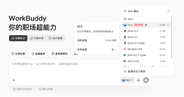 腾讯workbuddy首发接入混元hy3大模型：限时免费！适配办公全场景