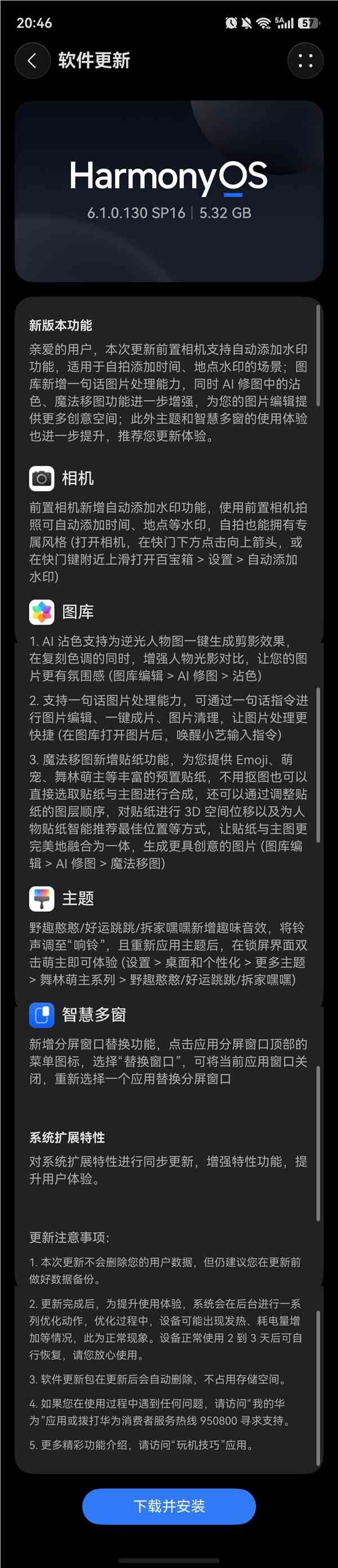 5.32GB大更新！华为Pura 90 Pro系列升级：新增自拍自动水印