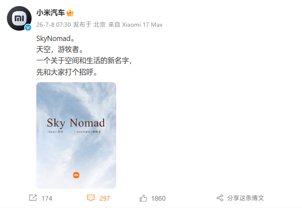 小米汽车新品牌skynomad官宣！中文名“小米澎程”：公众号已上线