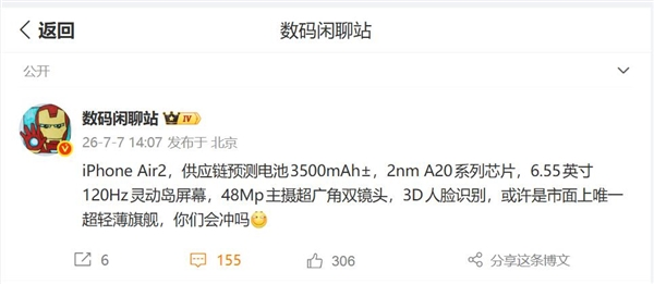 行业唯一超轻薄旗舰!iphone air 2参数出炉:3500mah 2nm芯片
