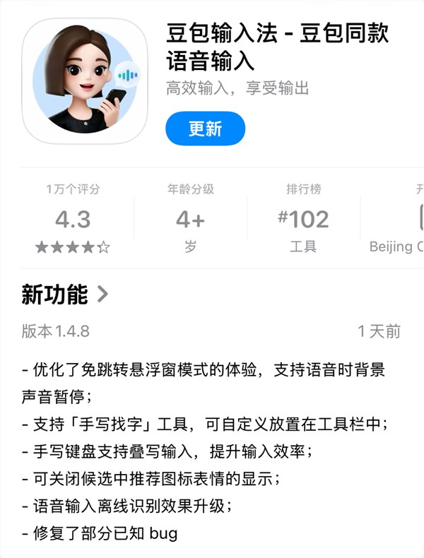 豆包输入法ios版大升级:语音、手写输入更好用了